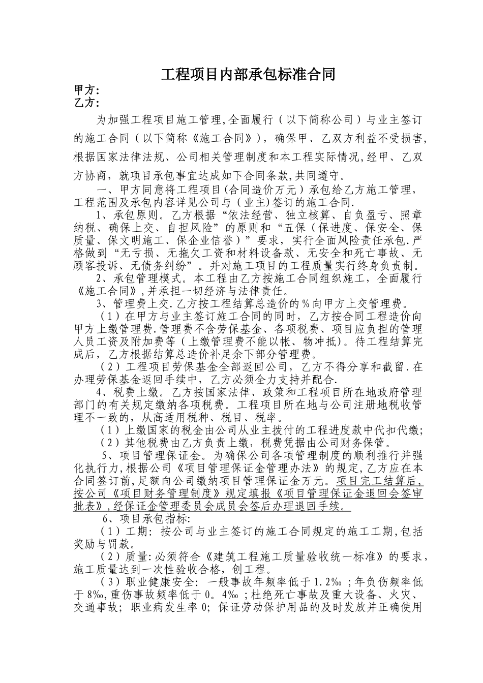 工程项目内部承包标准合同_第1页