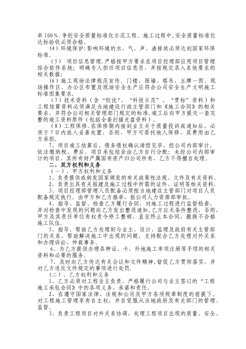 工程项目内部承包标准合同_第2页