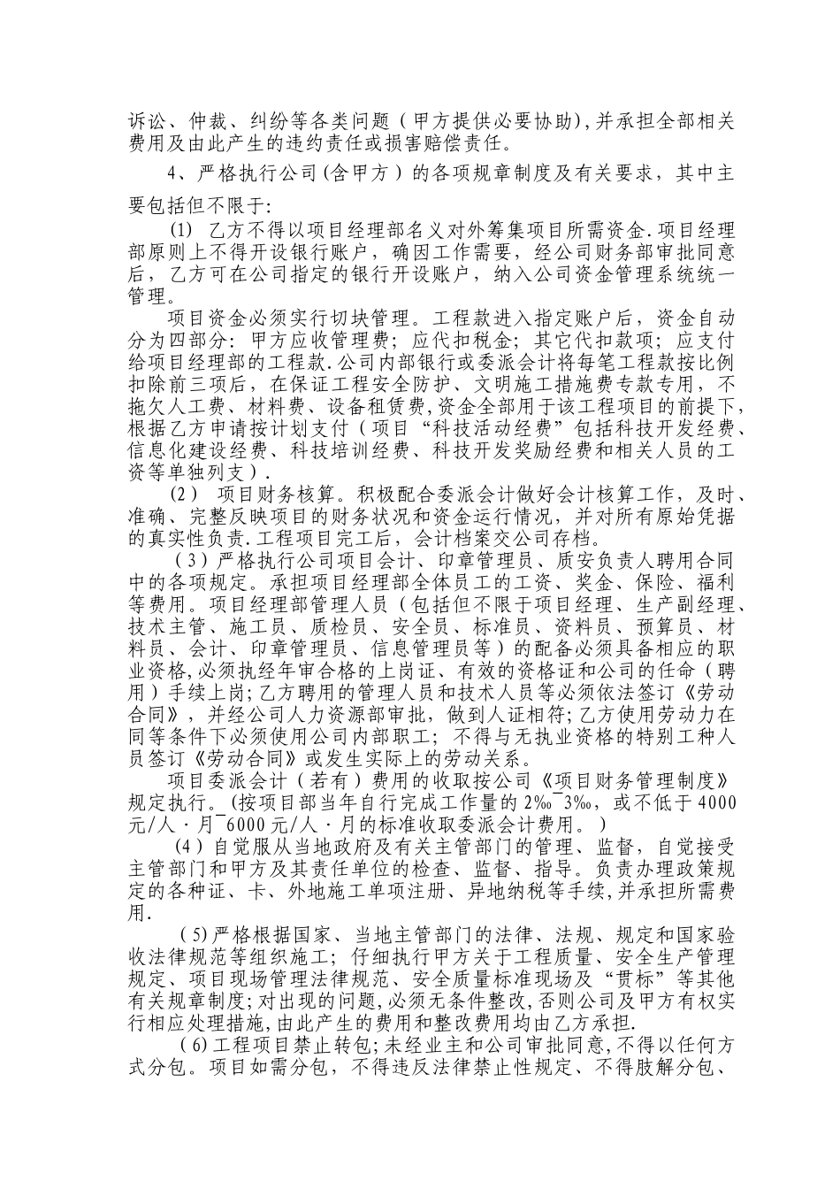 工程项目内部承包标准合同_第3页