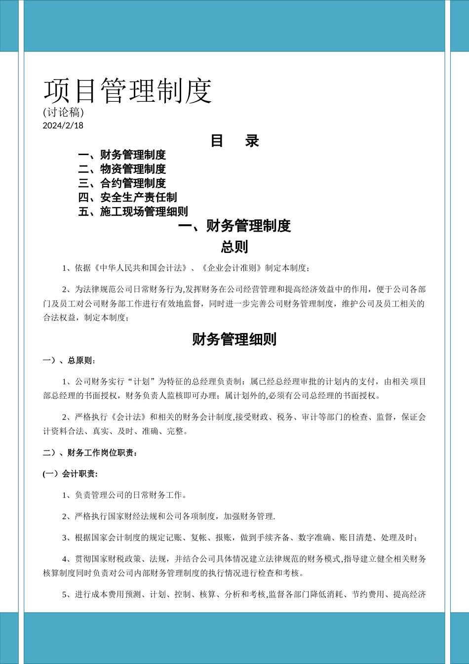 工程项目内部管理制度_第1页