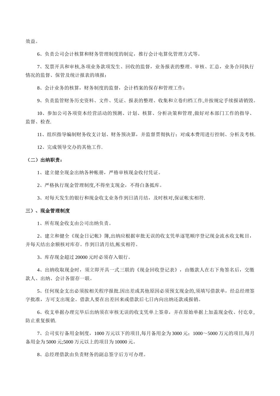 工程项目内部管理制度_第2页