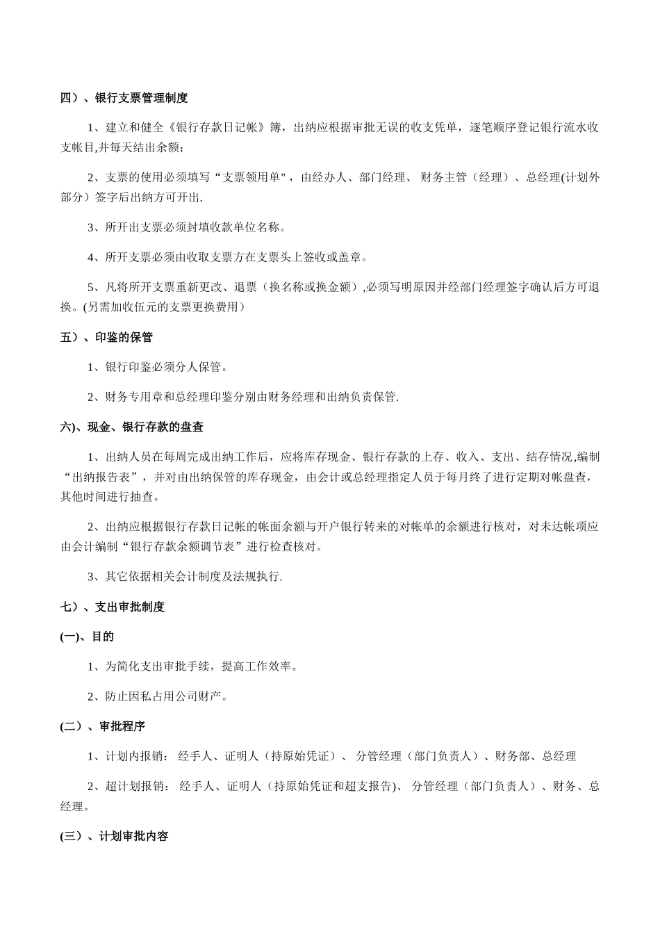 工程项目内部管理制度_第3页