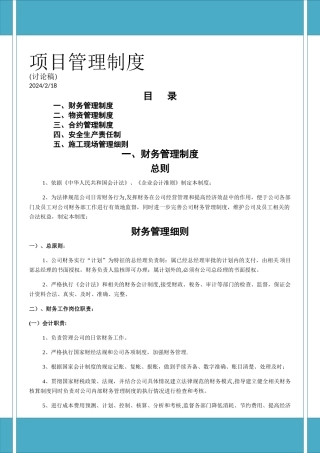 工程项目内部管理制度