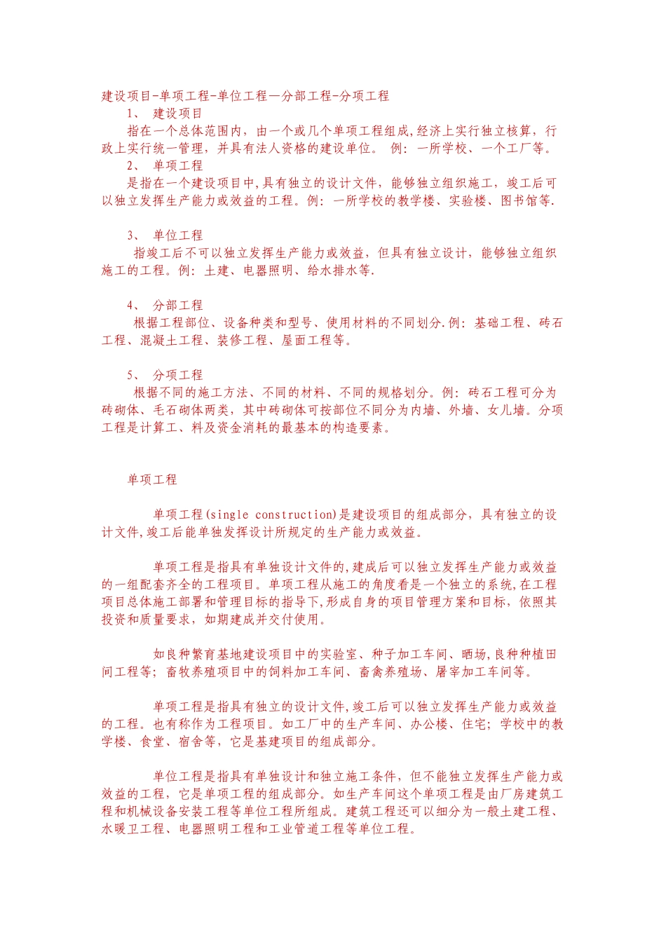 工程项目分解_第1页