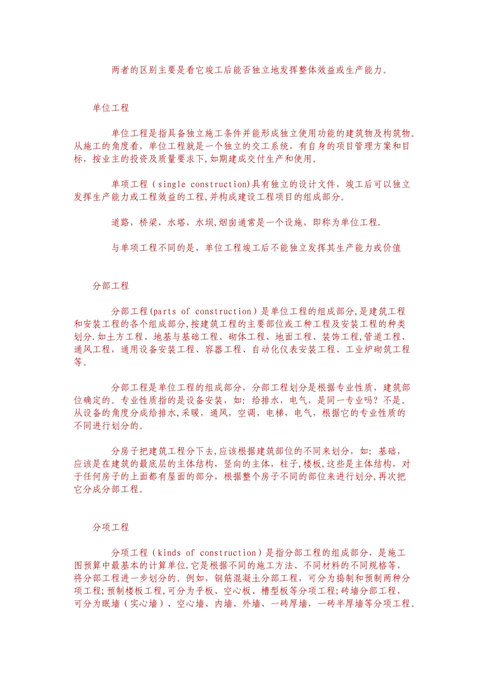 工程项目分解_第2页