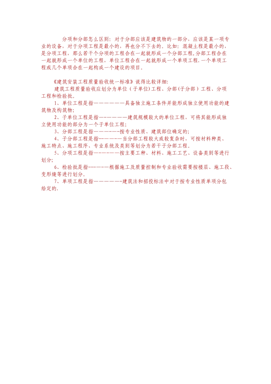 工程项目分解_第3页