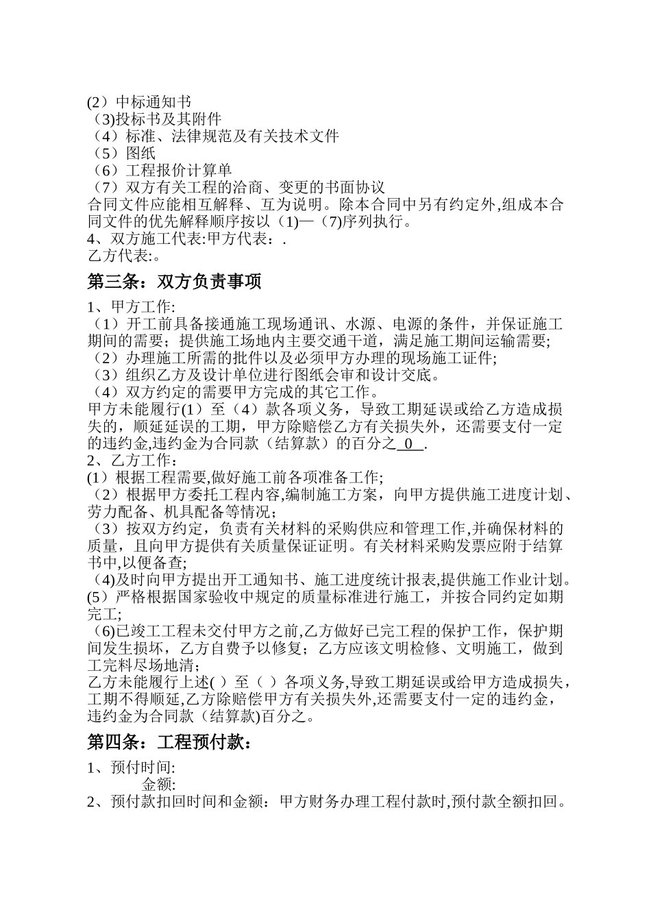 工程项目分包合同_第2页