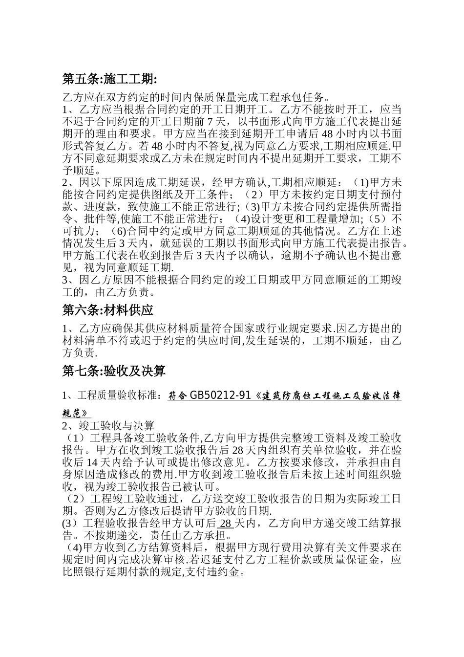 工程项目分包合同_第3页