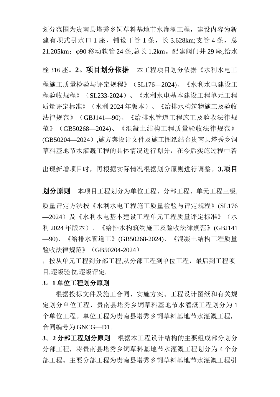 工程项目划分_第2页