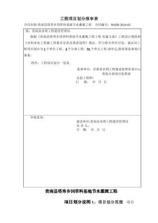 工程项目划分