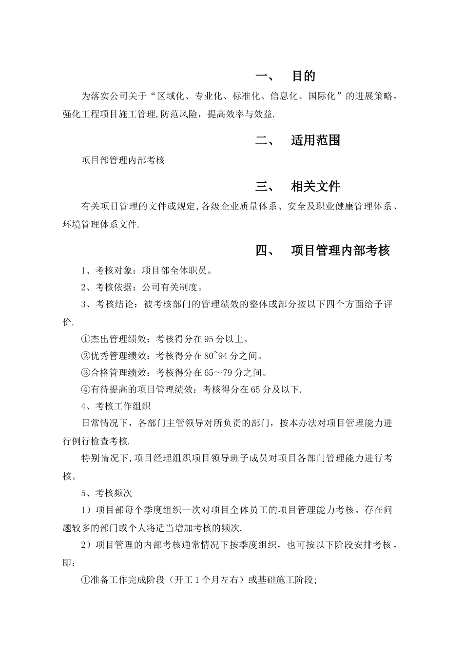 工程项目内部考核制度_第1页