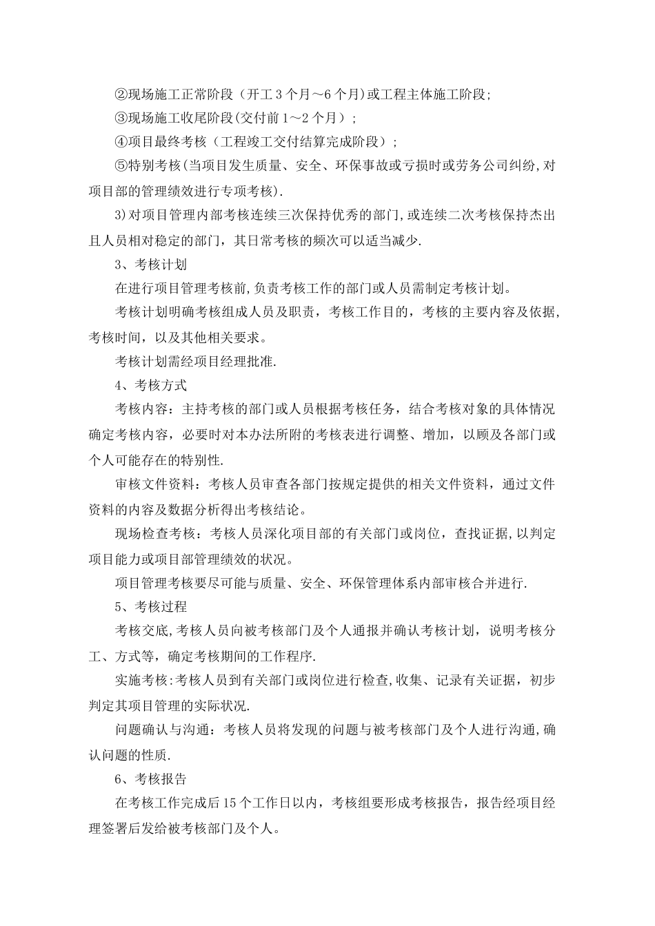 工程项目内部考核制度_第2页