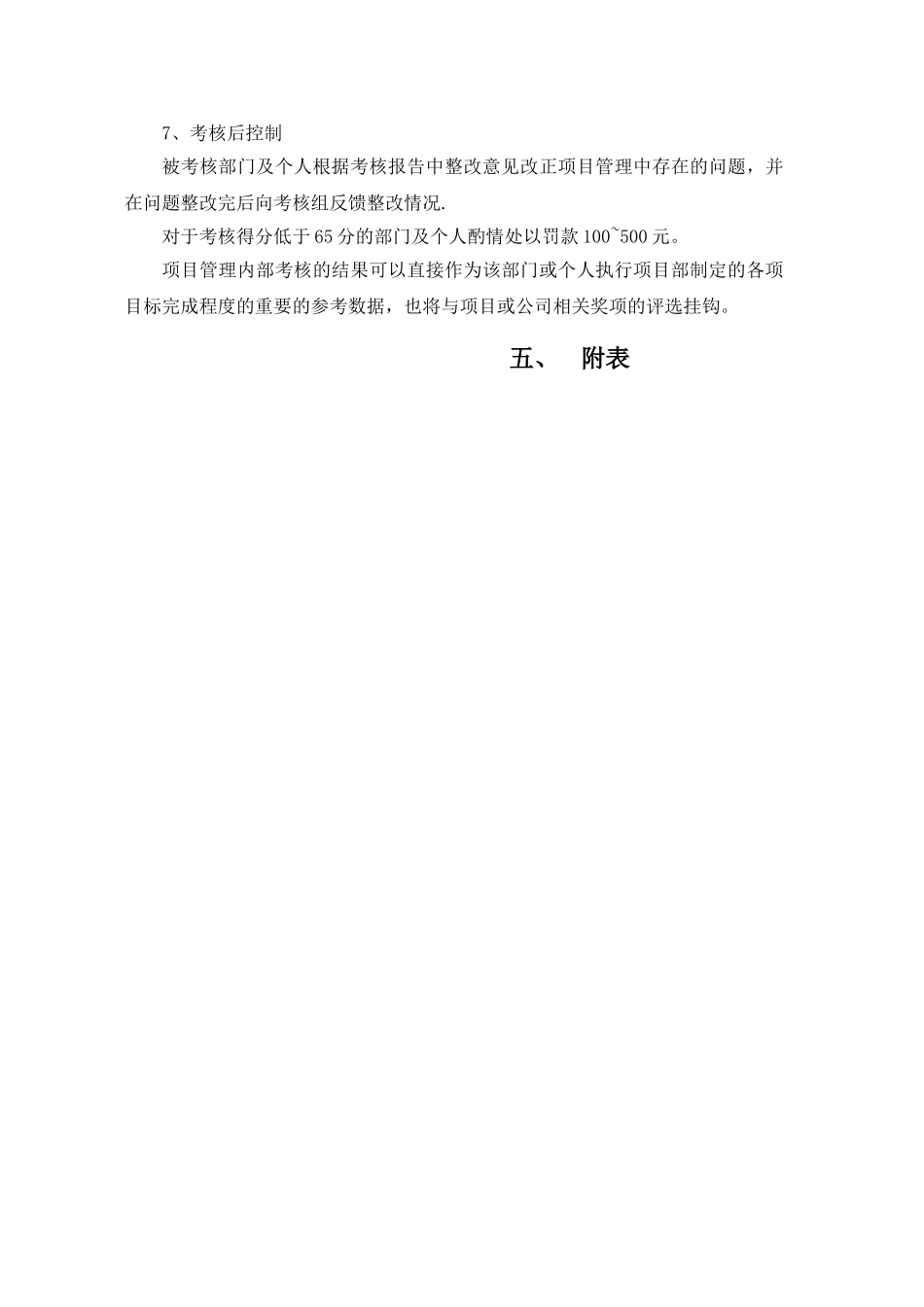 工程项目内部考核制度_第3页