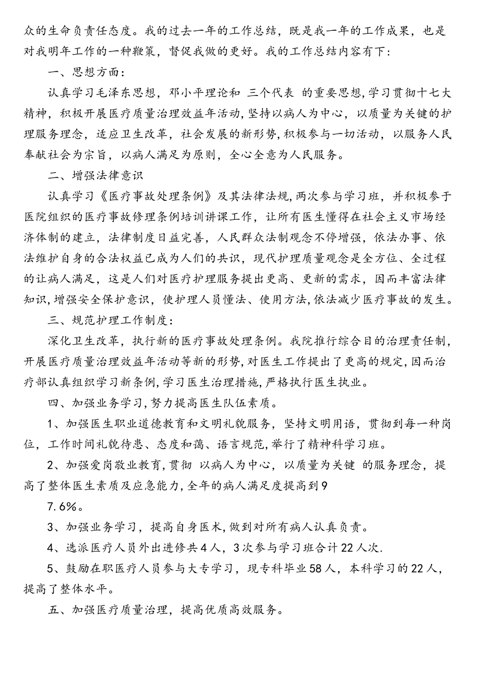 2025年主治医师个人年终总结_第2页