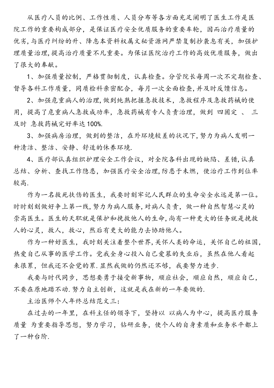 2025年主治医师个人年终总结_第3页