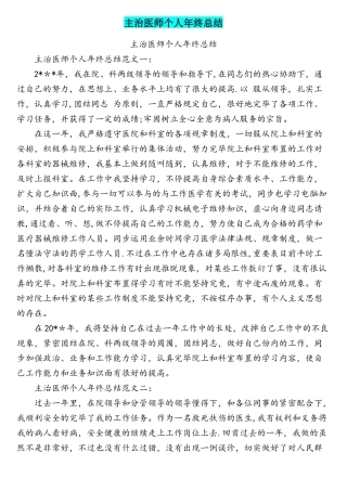 2025年主治医师个人年终总结