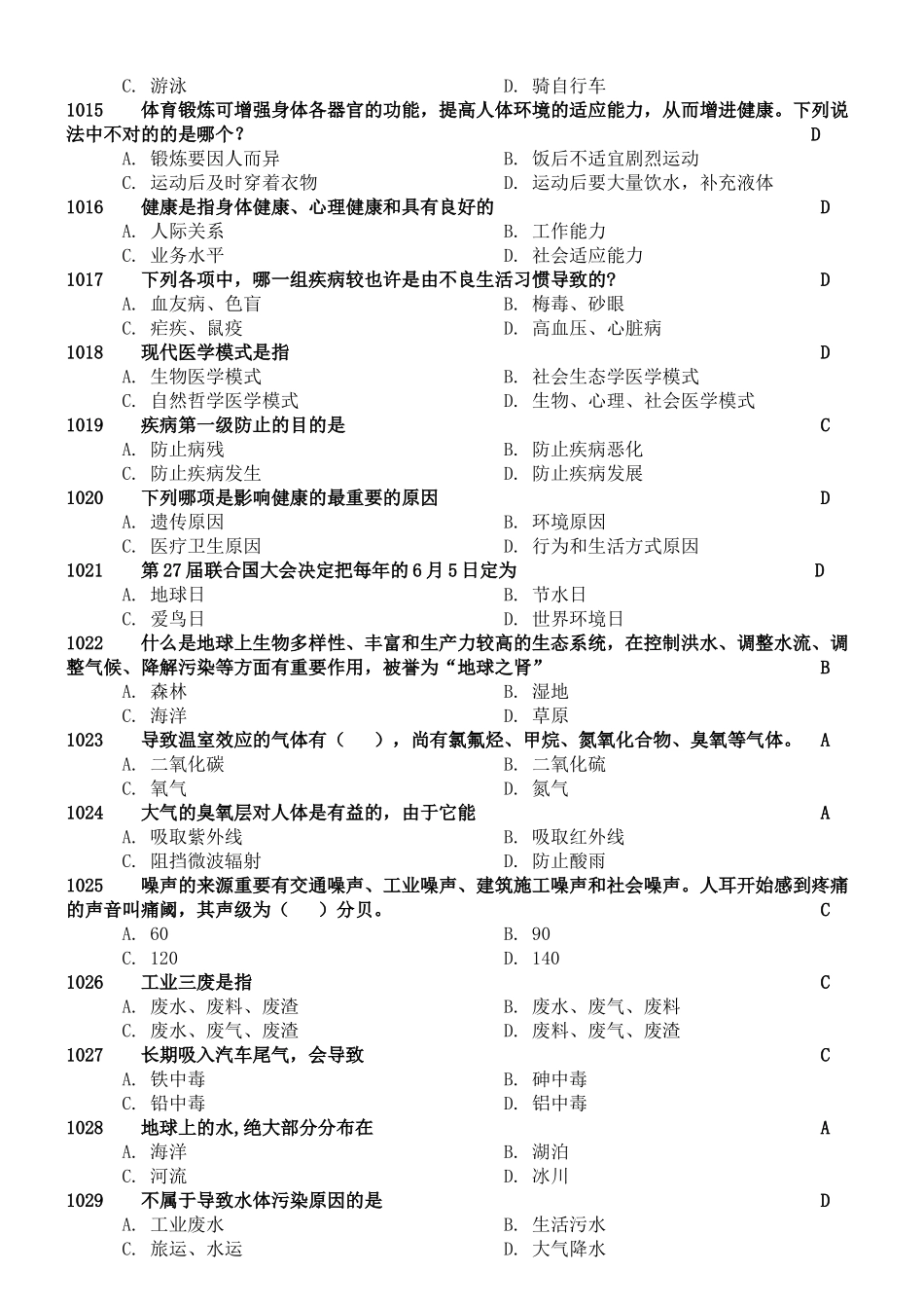 2025年健康教育题库汇总_第2页