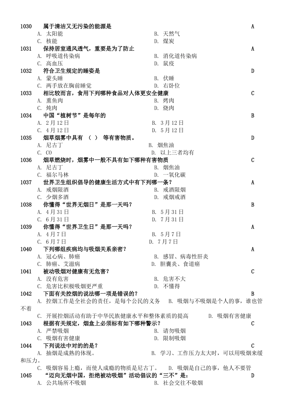 2025年健康教育题库汇总_第3页
