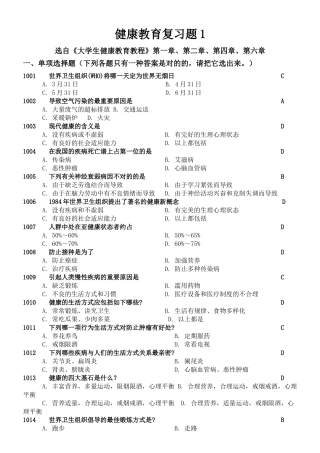 2025年健康教育题库汇总