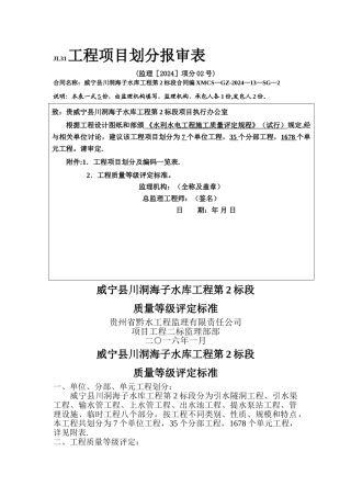 工程项目划分报审表