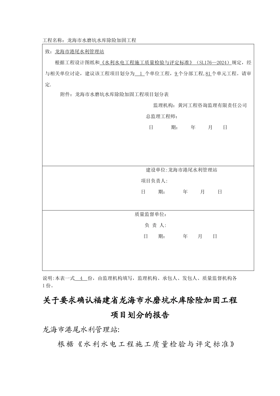 工程项目划分报审表-2_第2页