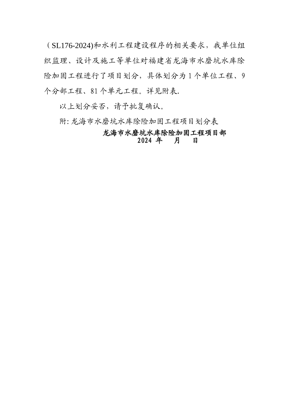 工程项目划分报审表-2_第3页