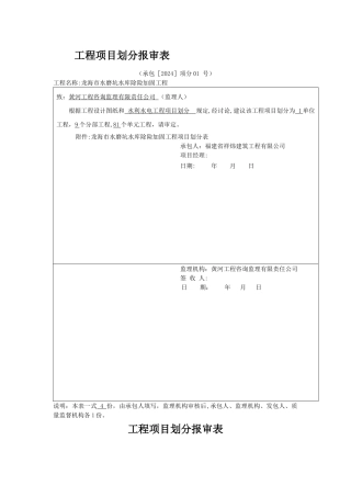 工程项目划分报审表-2