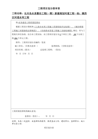 工程项目划分报审表(1)