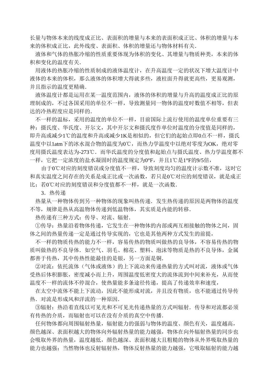 2025年八年级物理竞赛专题第2讲温度熔化和凝固_第2页