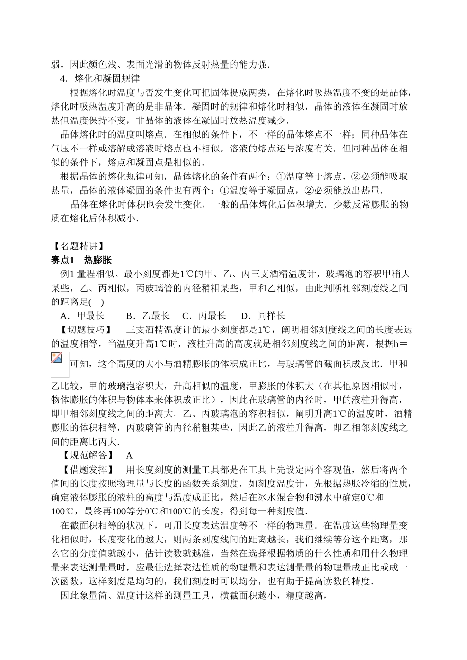 2025年八年级物理竞赛专题第2讲温度熔化和凝固_第3页