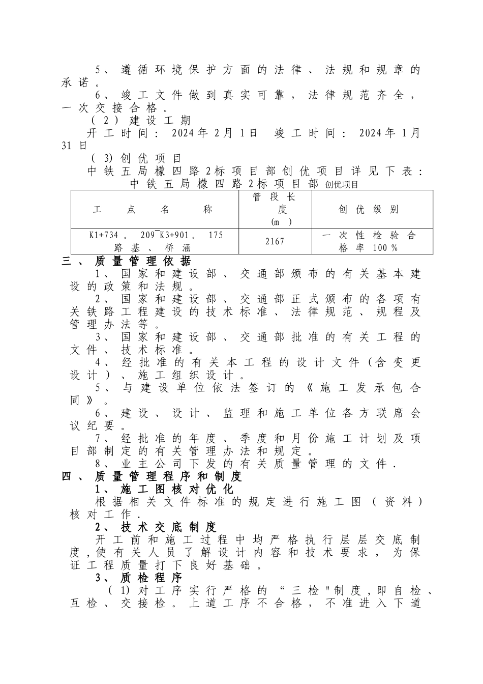 工程项目创优规划_第3页