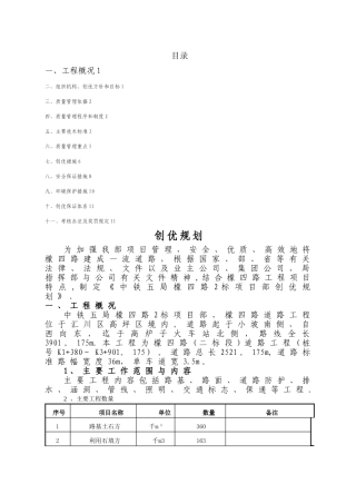工程项目创优规划