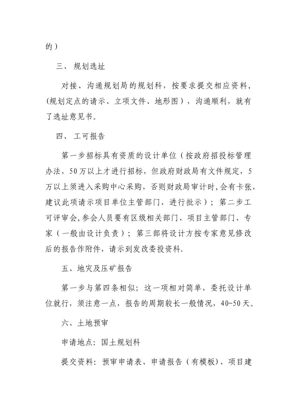 工程项目前期工作心得体会及总结_第2页