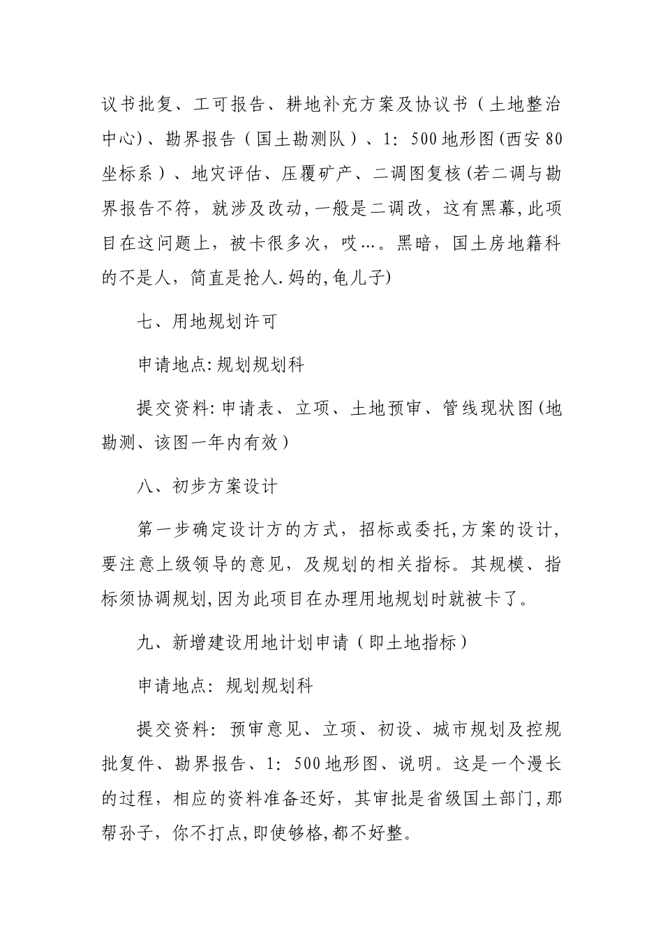 工程项目前期工作心得体会及总结_第3页