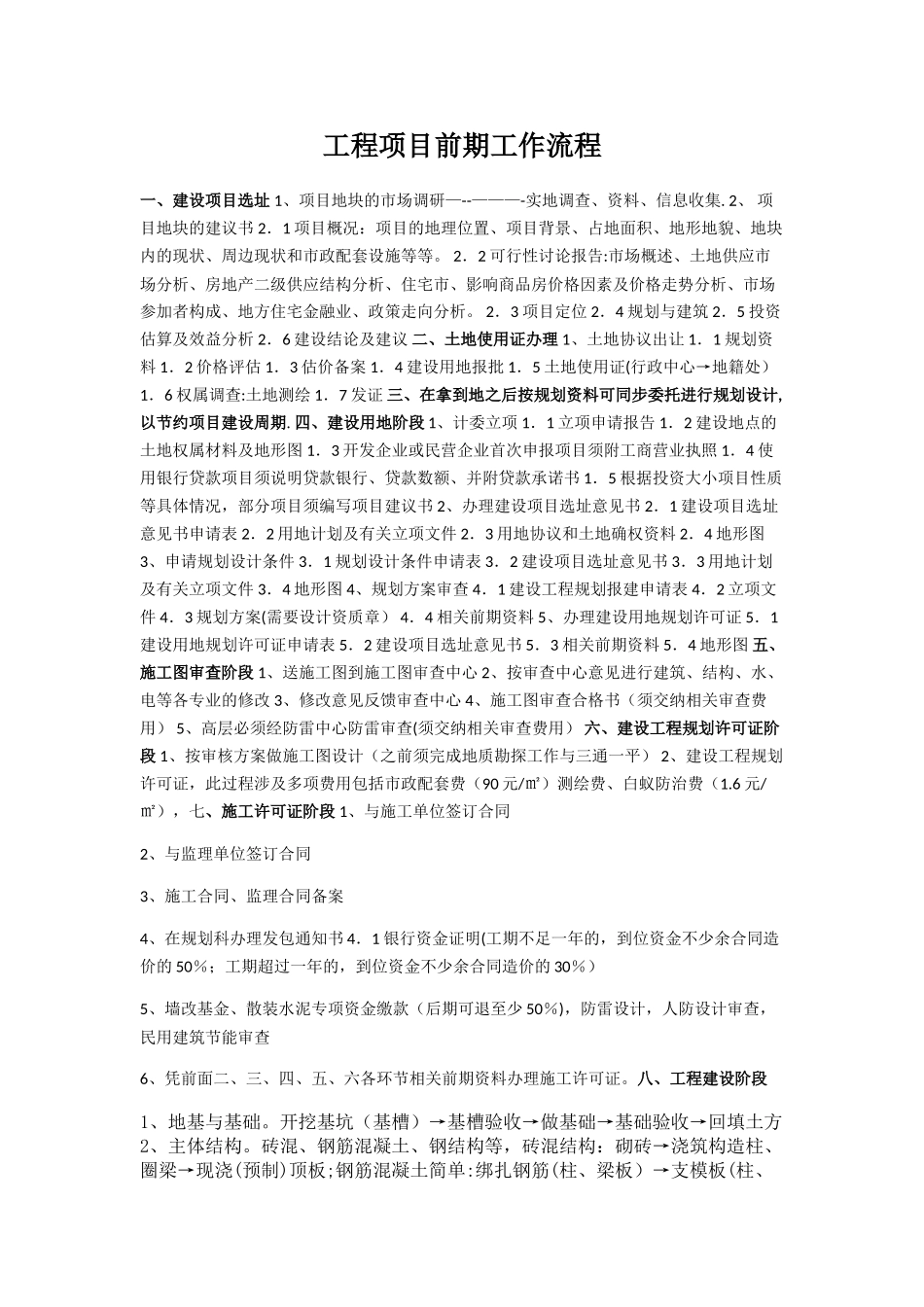 工程项目前期工作流程_第1页