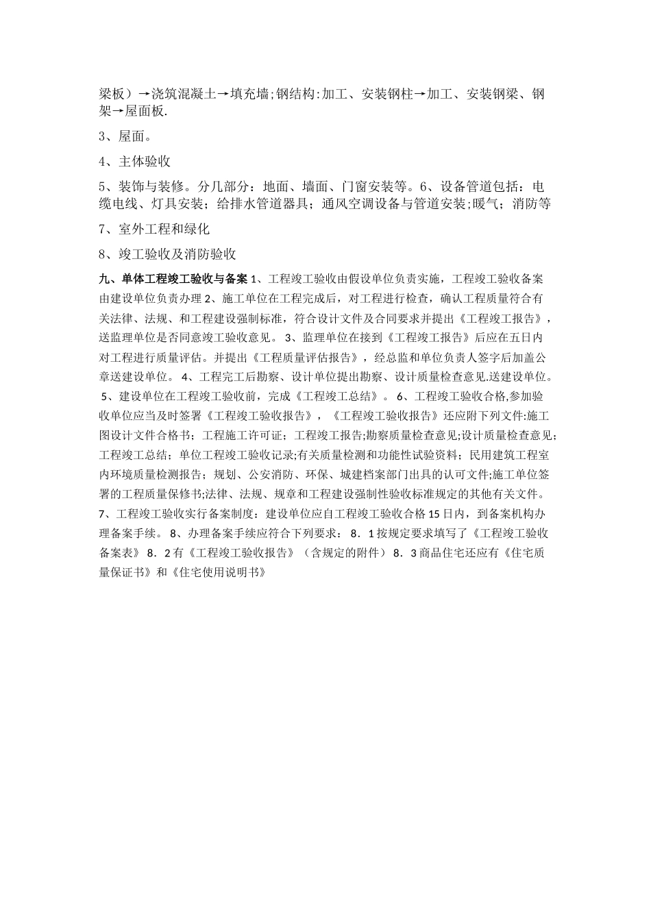 工程项目前期工作流程_第2页