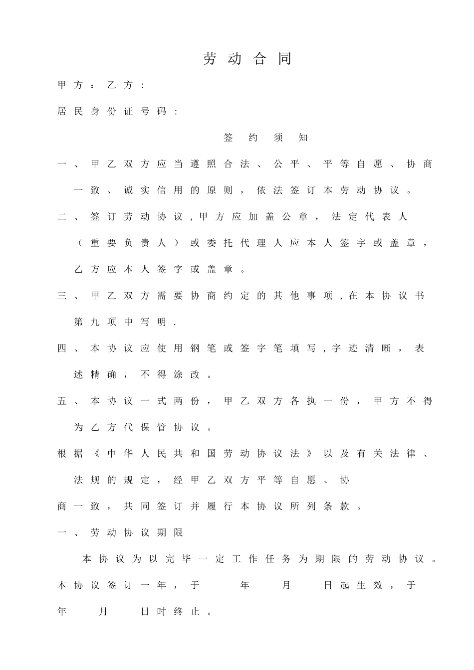 2025年建造师专用劳动合同书_第1页