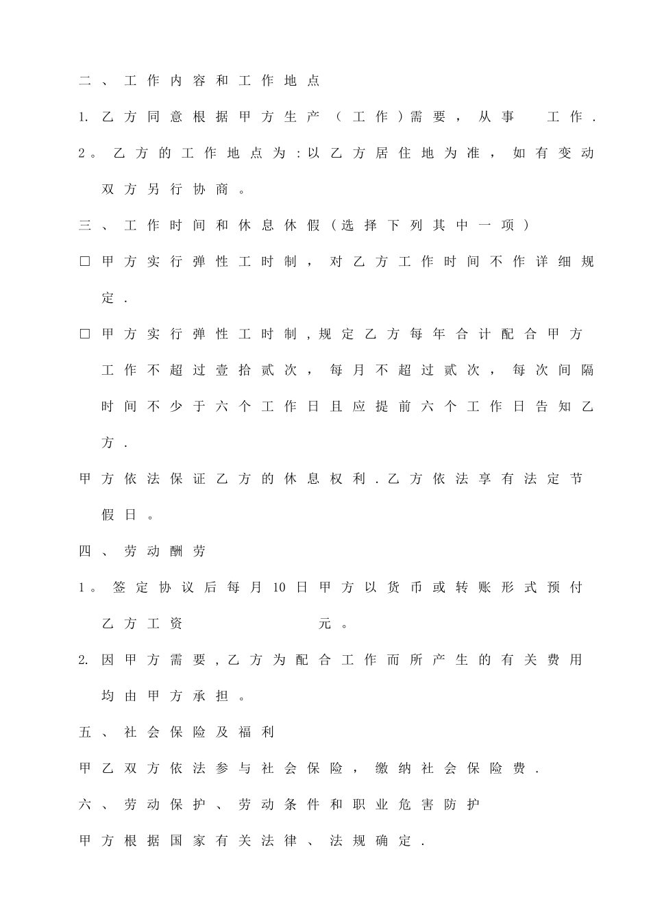 2025年建造师专用劳动合同书_第2页