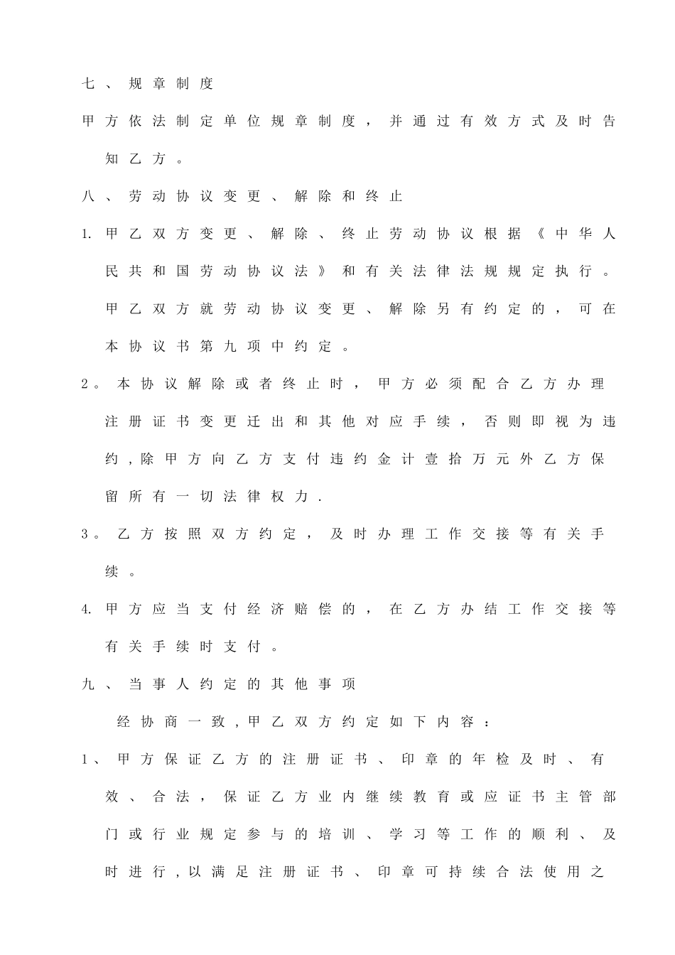 2025年建造师专用劳动合同书_第3页