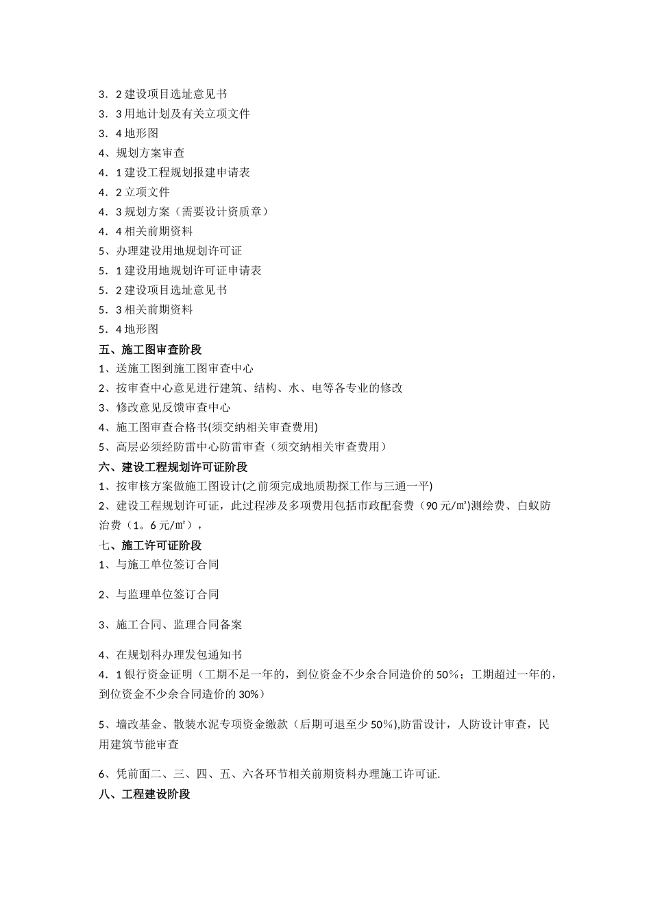 工程项目前期工作流程_第2页