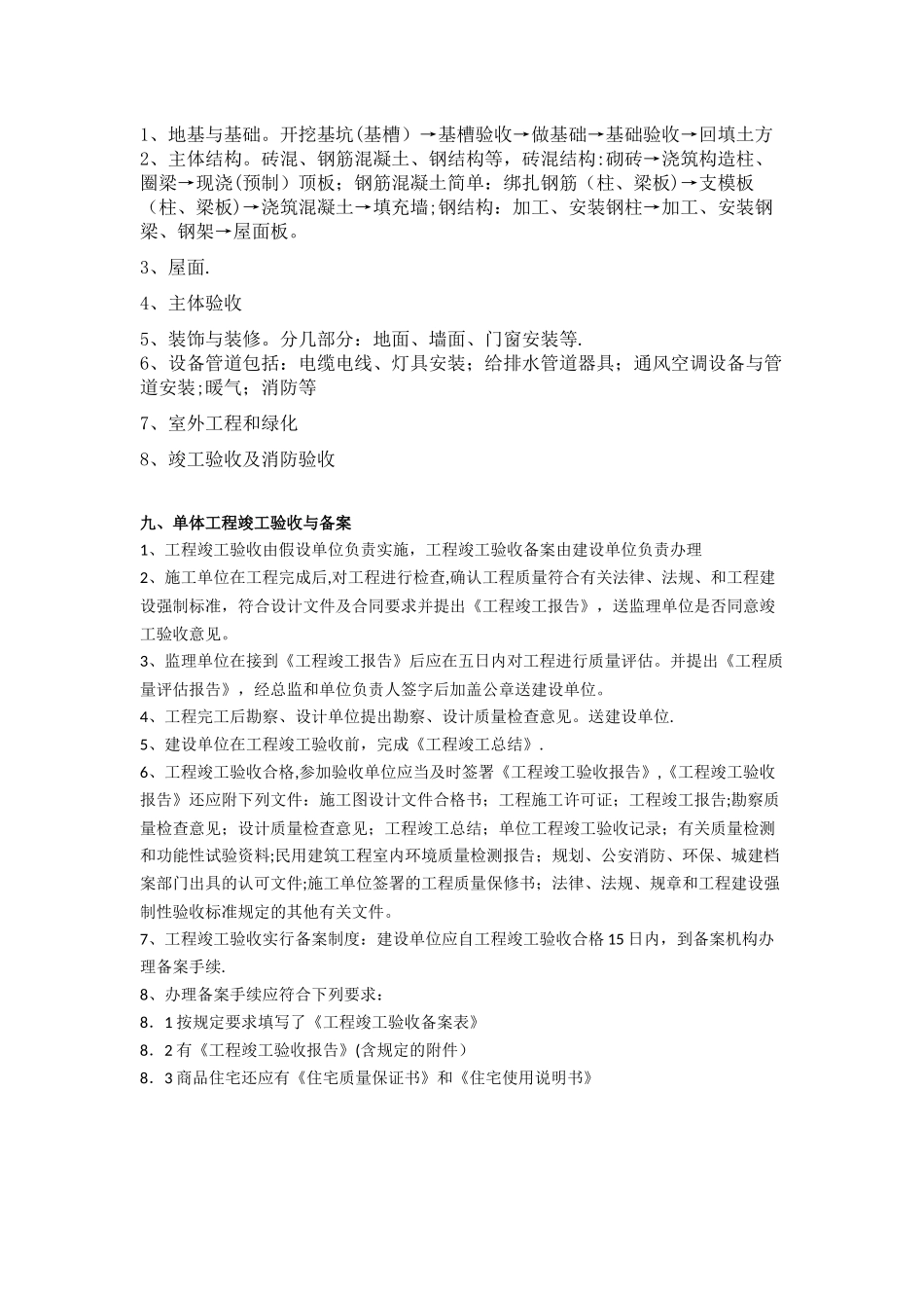 工程项目前期工作流程_第3页