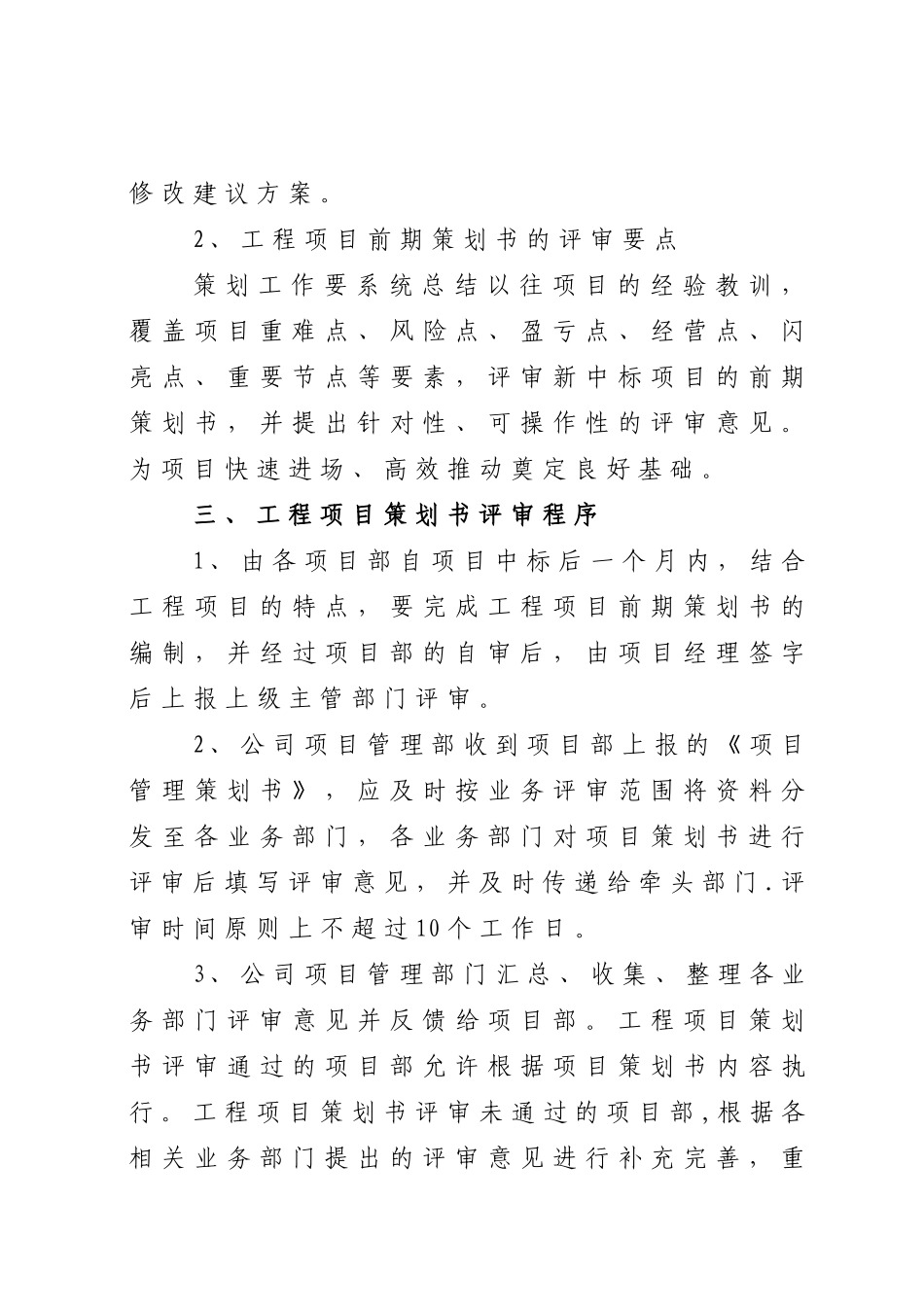 工程项目前期策划管理制度_第3页