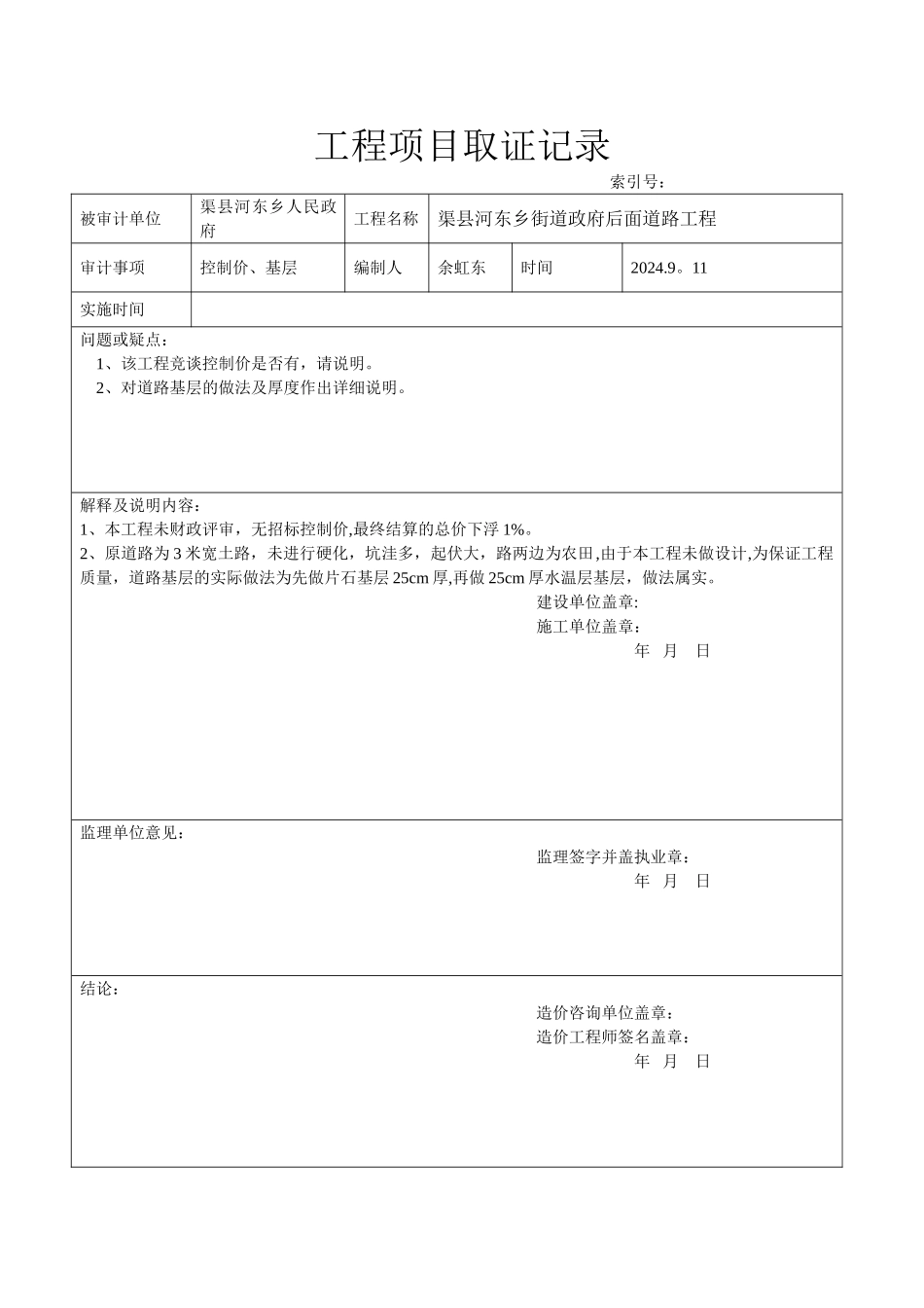 工程项目取证记录_第2页
