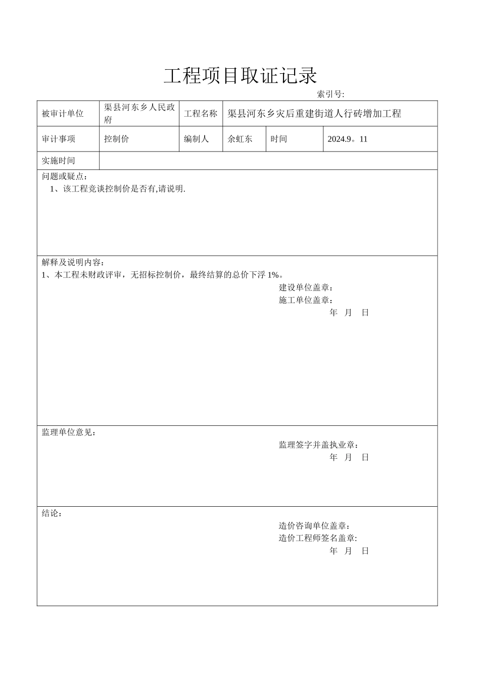 工程项目取证记录_第3页