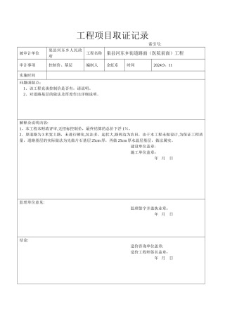 工程项目取证记录