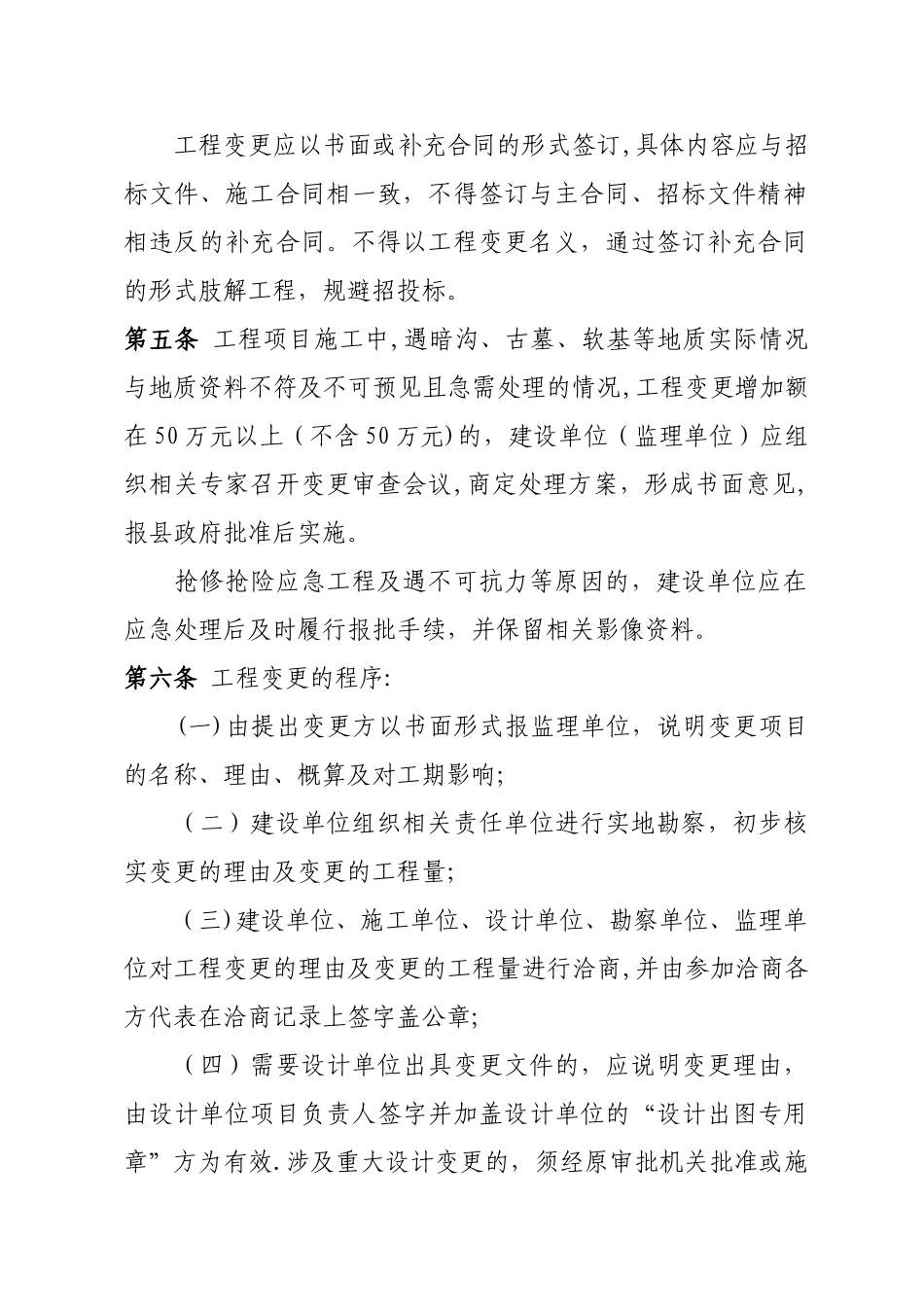 工程项目变更管理办法_第2页
