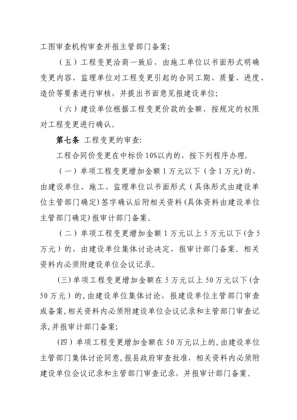 工程项目变更管理办法_第3页