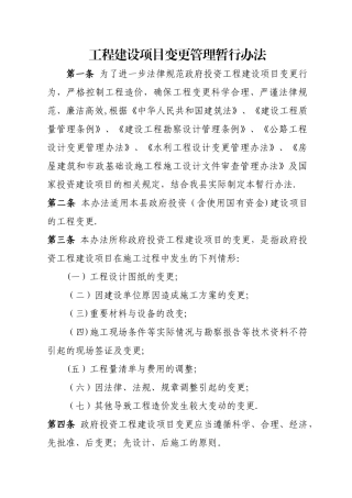 工程项目变更管理办法