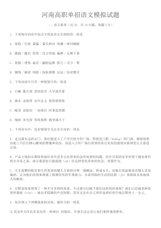 2025年河南高职单招语文模拟试题