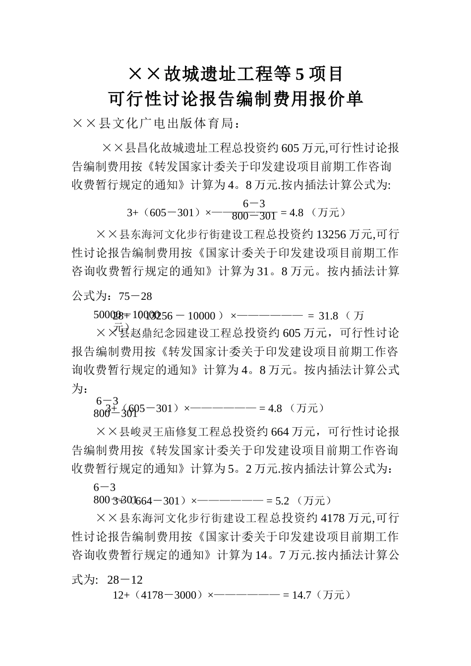 工程项目可研报价单_第1页